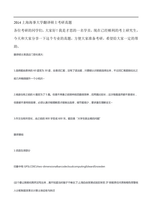 上海海事大学翻译硕士考研真题