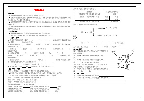 八年级地理上册 4.3 交通运输业导学案(无答案)(新版)湘教版