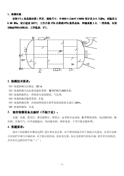 渗透检测三级模拟实操2017