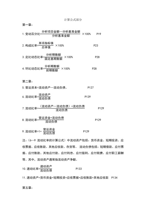 财务报表计算公式大全