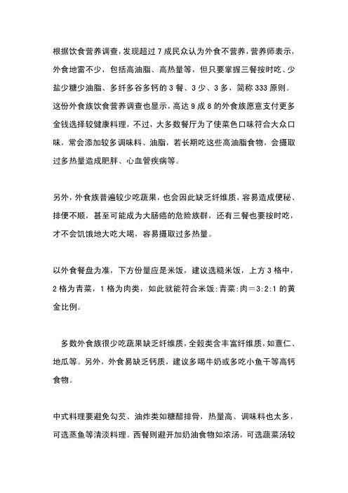 外食族根据333原则 健康饮食减肥不发胖