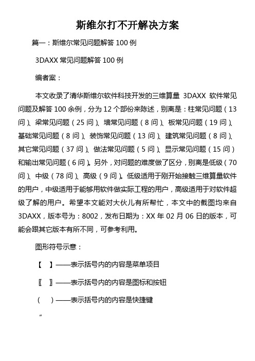 斯维尔打不开解决方案
