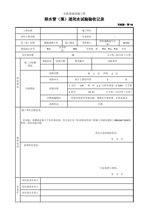 排水管(渠)道闭水试验验收记录(市政)