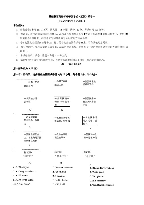 基础教育英语标准等级考试(五级)样卷一.doc