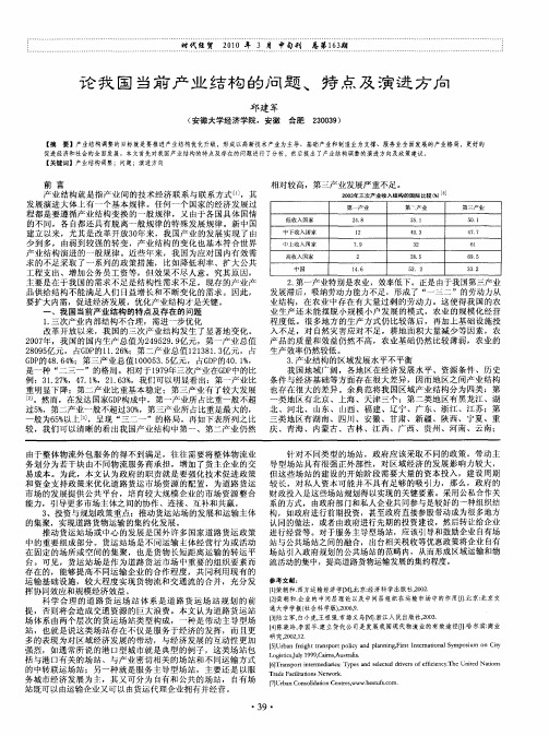 论我国当前产业结构的问题、特点及演进方向