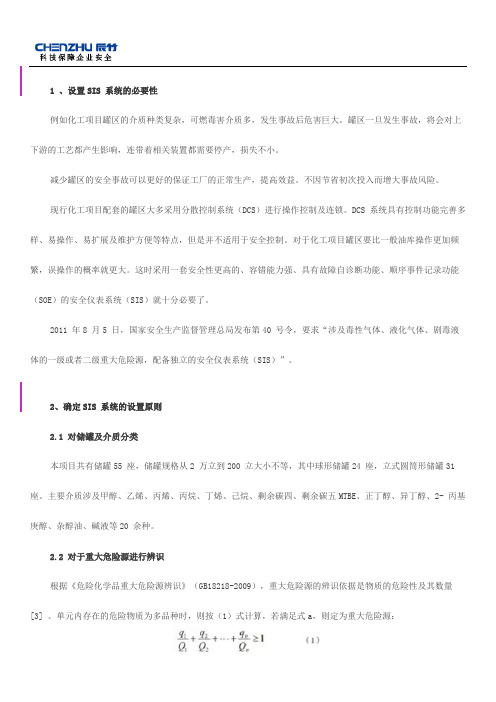 23.如何设置SIS系统的应用