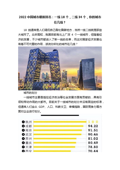 2022中国城市最新排名：一线18个，二线34个，你的城市在几线？