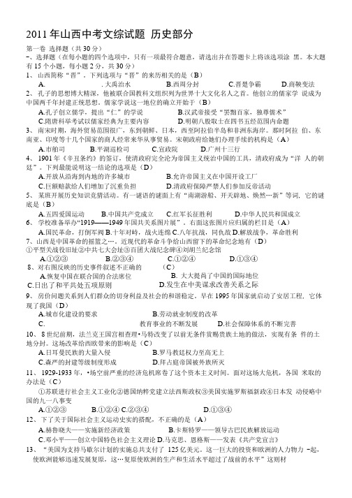 历史中考试题.doc