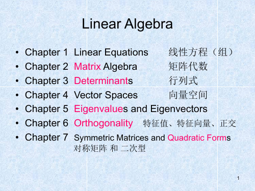 2.1线性代数
