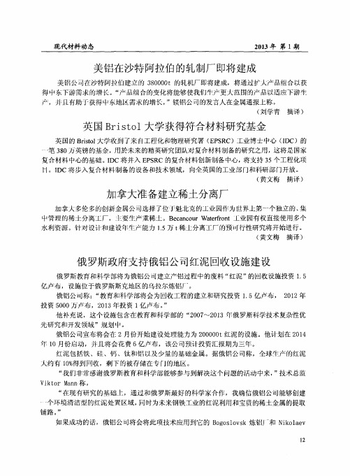 俄罗斯政府支持俄铝公司红泥回收设施建设