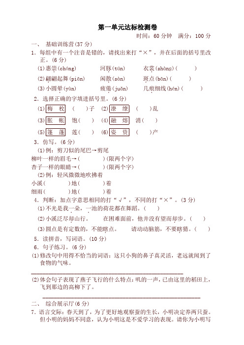 部编本三年级语文下册 第一单元 达标测试卷(附答案)