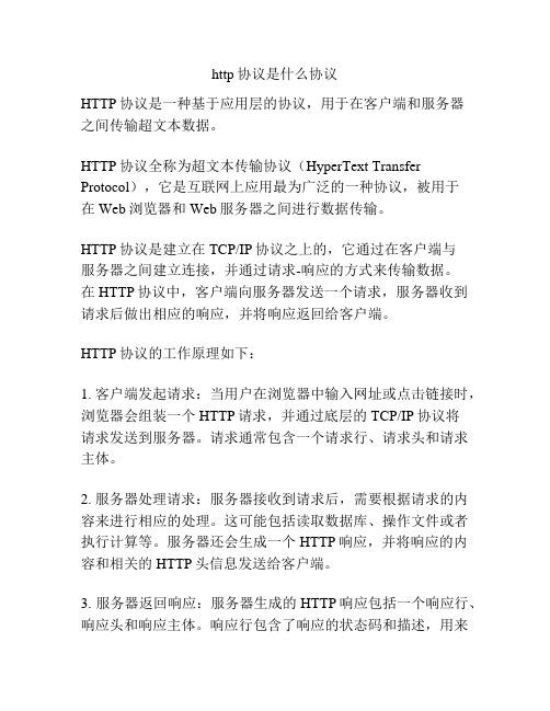 http协议是什么协议