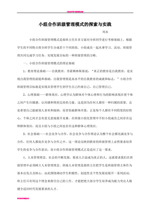 小组合作班级管理模式