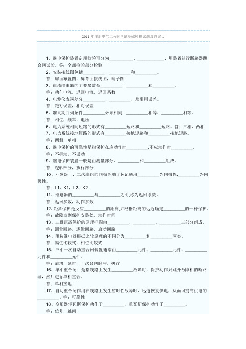 2011年注册电气工程师考试基础模拟试题及答案1