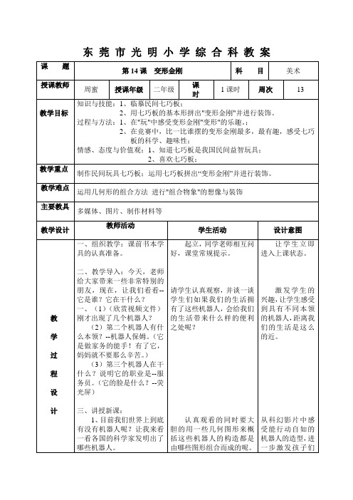 第14课《变形金刚》