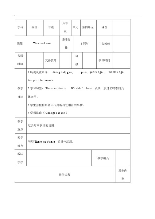 【人教版】六年级下册Unit4教案(全)