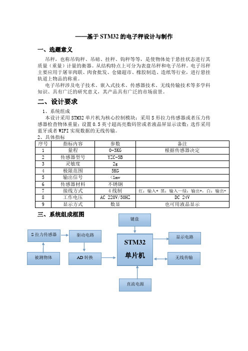 重庆科创学院基于STM32的电子秤设计与制作任务书