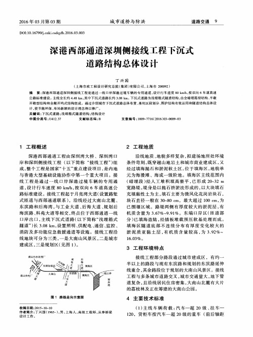 深港西部通道深圳侧接线工程下沉式道路结构总体设计