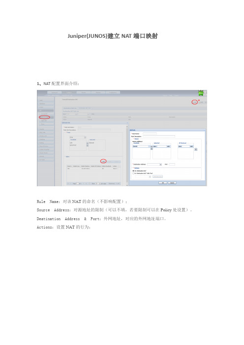 Juniper(JUNOS)建立NAT端口映射 (自动保存的)