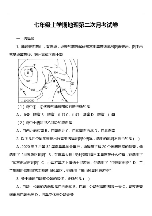 七年级上学期地理第二次月考试卷第12套真题)