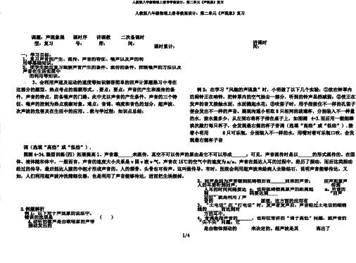 人教版八年级物理上册导学案设计：第二单元《声现象》复习