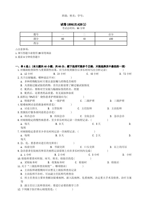 三基考试医疗核心制度2