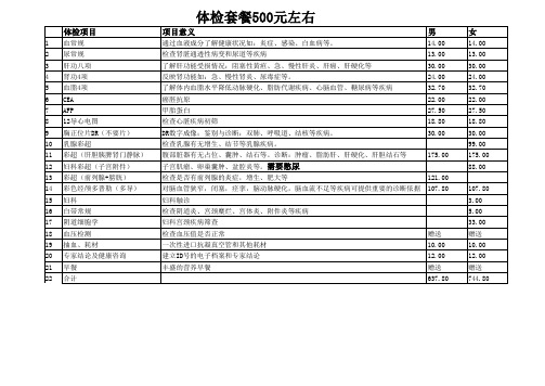 体检套餐500左右