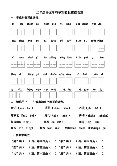 人教版二年级上册字词验收多音字模拟考题