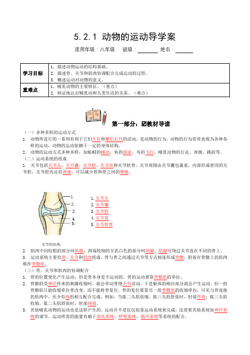 动物的运动(导学案)