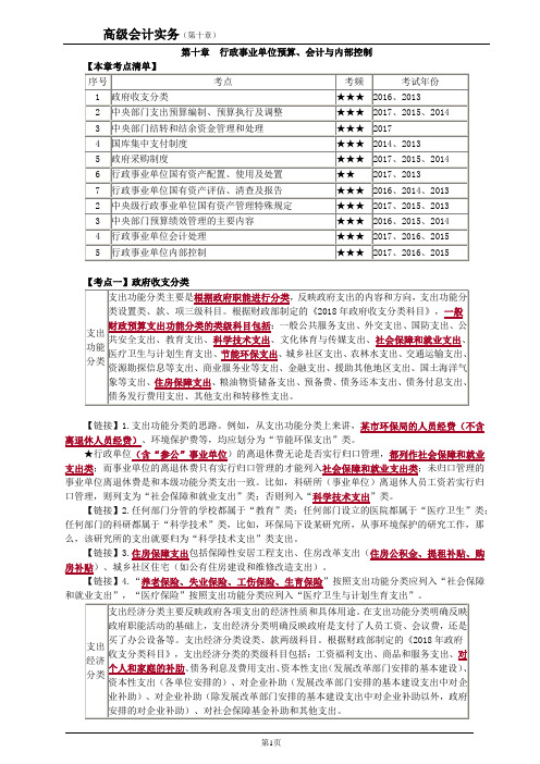 第十章 行政事业单位预算、会计与内部控制