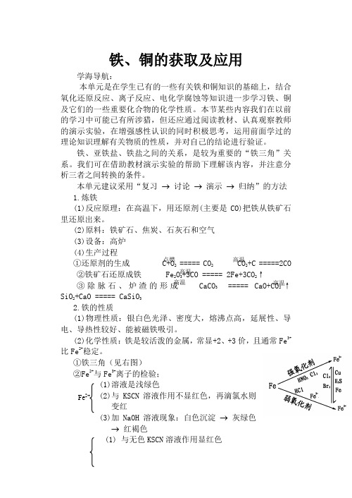 高中化学苏教版必修1 铁、铜的获取及应用