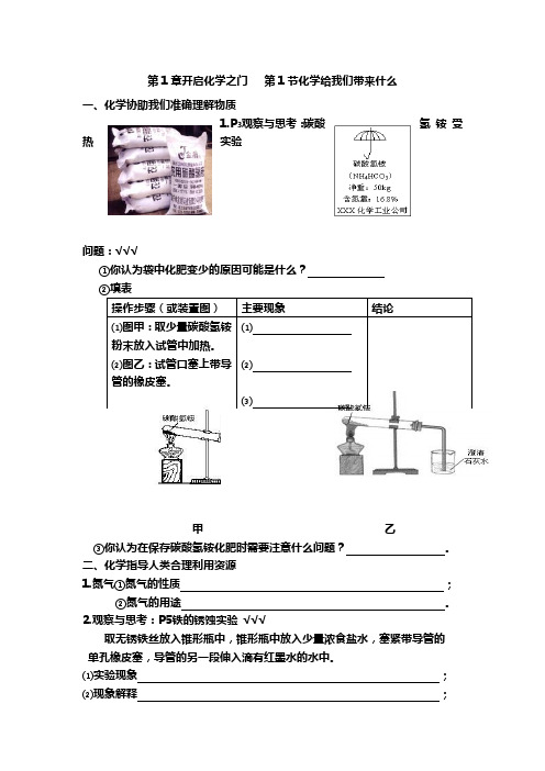 沪教新课标九年级上册初中化学《第一章 开启化学之门 整理与归纳》_2