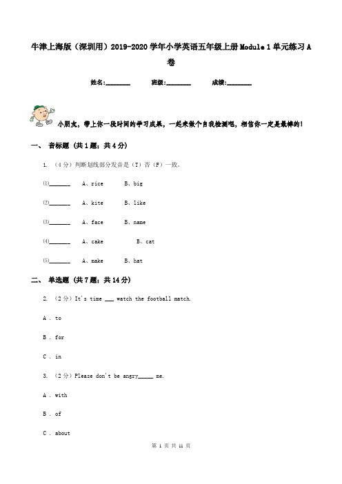 牛津上海版(深圳用)2019-2020学年小学英语五年级上册Module 1单元练习A卷