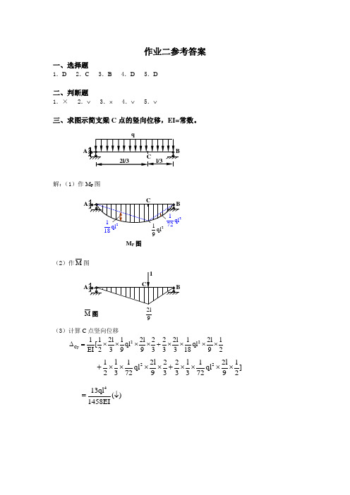 土木工程力学(本)作业二答案