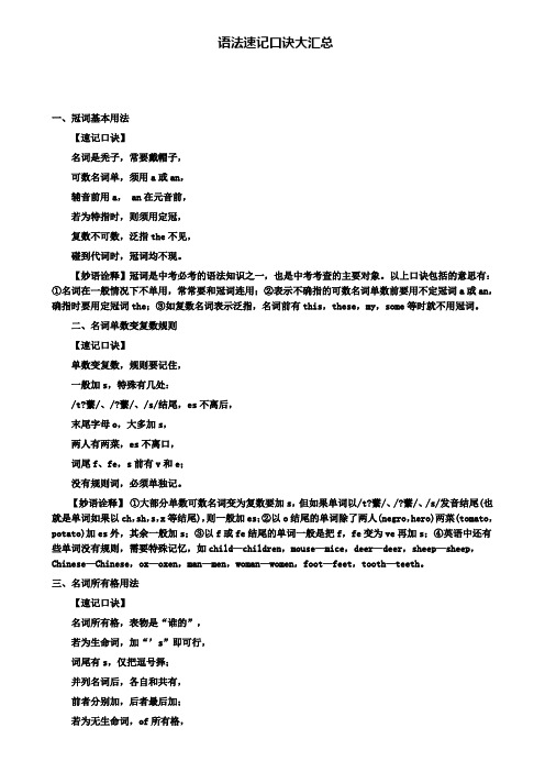 江西重点名校初中英语语法复习语法速记口诀大汇总(含五套中考英语模拟试卷)