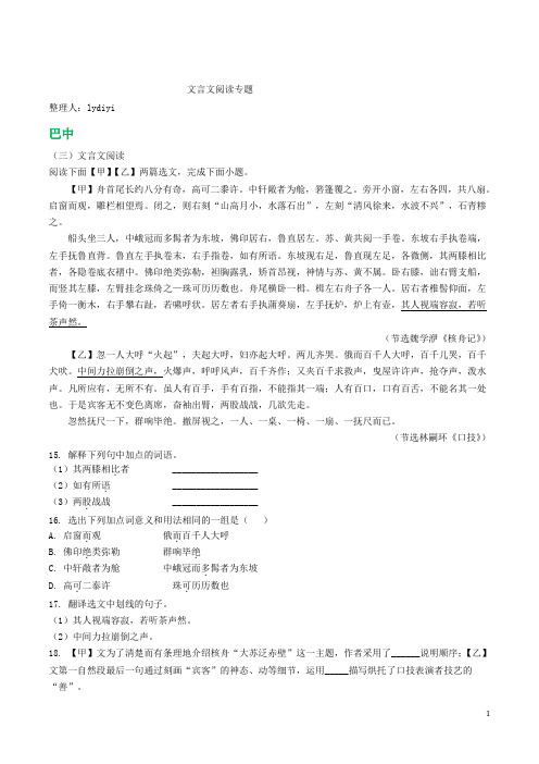 四川省9市2018年中考语文试卷分类汇编：文言文阅读专题