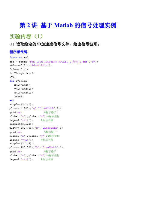 华南理工大学信号与系统实验基于Matlab的信号处理实例