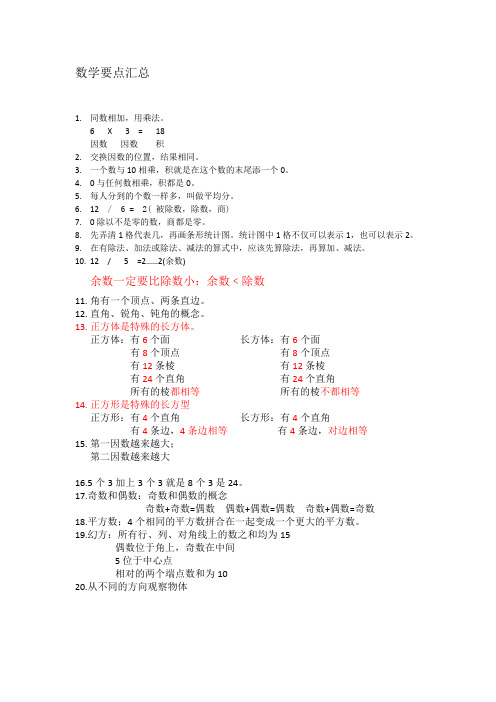 上海版二年级上数学要点汇总
