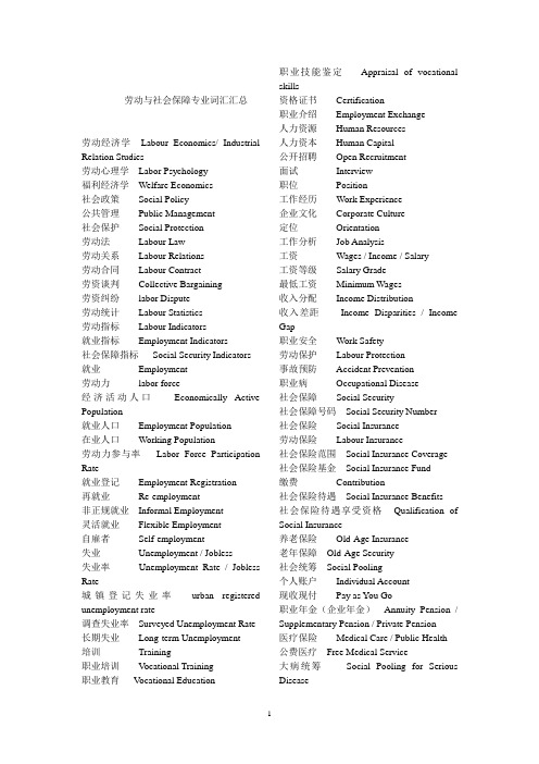 劳动与社会保障专业英语基本词汇