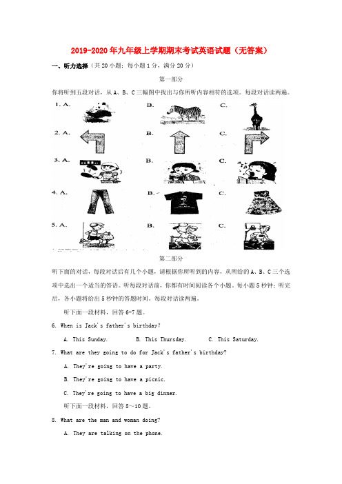 2019-2020年九年级上学期期末考试英语试题(无答案)