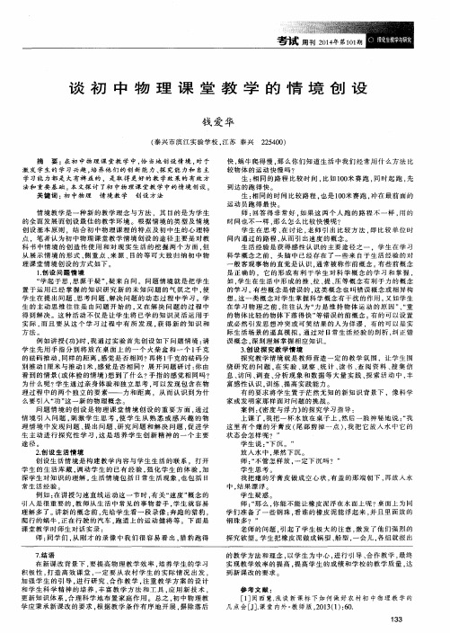 谈初中物理课堂教学的情境创设