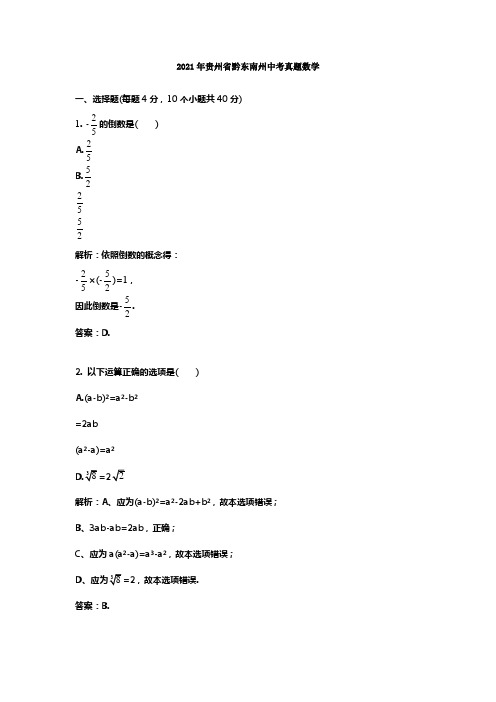 贵州省黔东南州中考真题数学