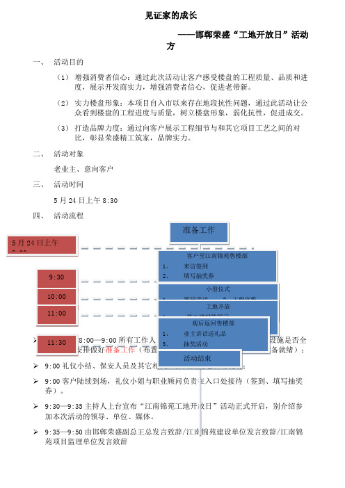 工地开放日活动方案