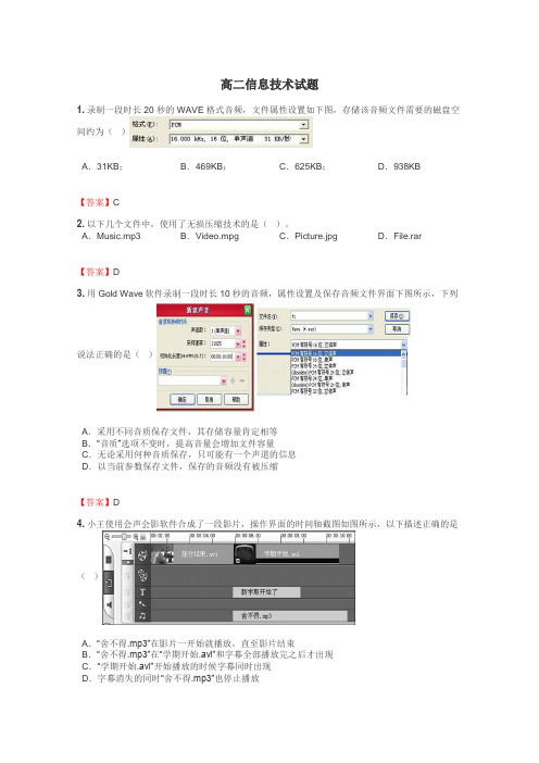 高二信息技术试题
