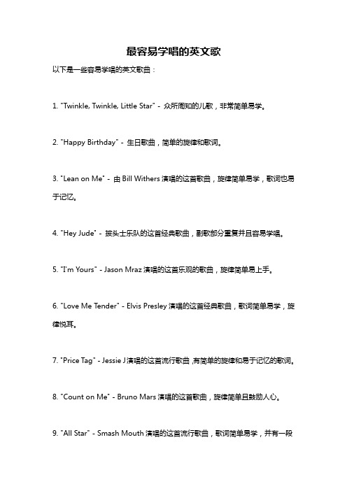 最容易学唱的英文歌