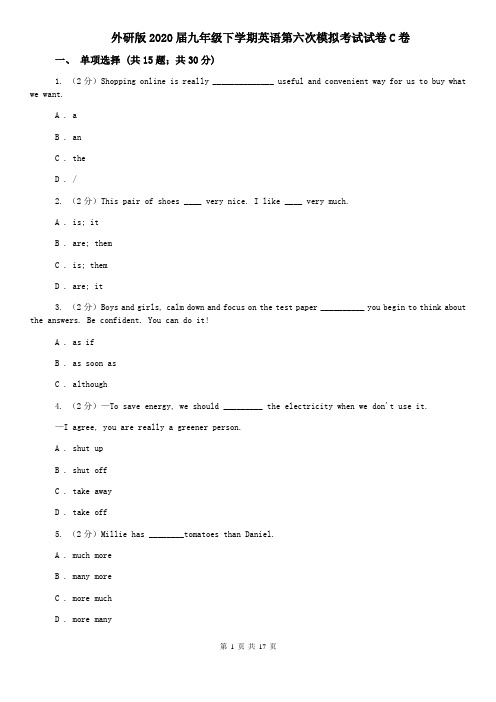 外研版2020届九年级下学期英语第六次模拟考试试卷C卷