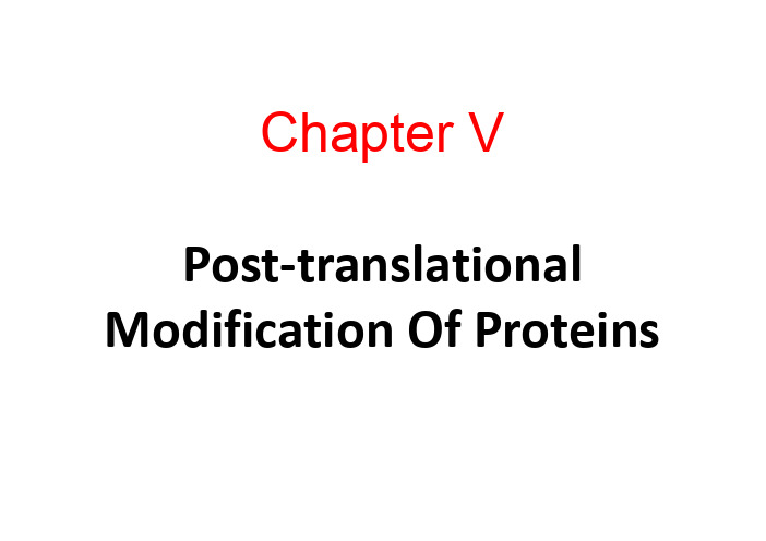 第5章-蛋白质翻译后修饰