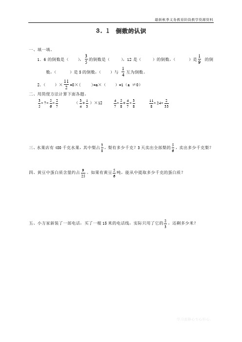 2020最新人教版小学六年级上册数学《倒数的认识》课时达标练习题