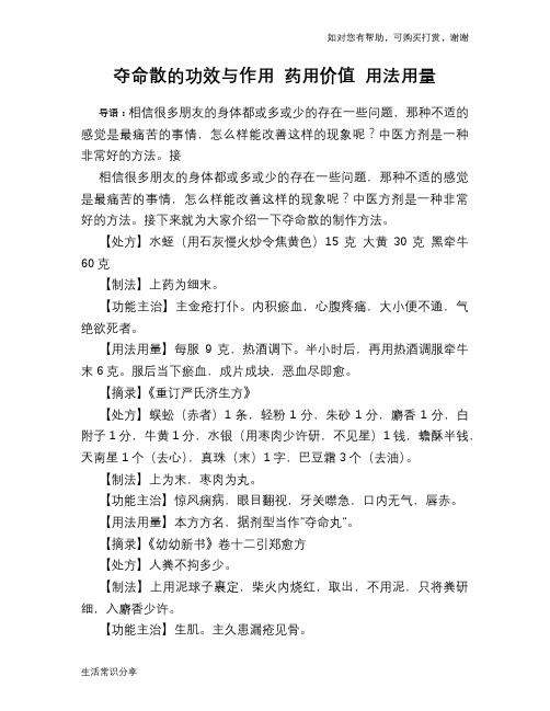 夺命散的功效与作用 药用价值 用法用量