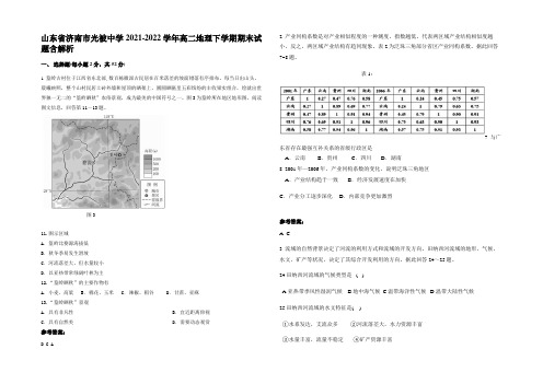 山东省济南市光被中学2021-2022学年高二地理下学期期末试题含解析